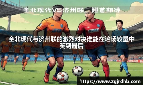 球王会